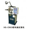 HS-CNC8型電腦壓簧機
