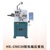 HS-CNC30型電腦壓簧機