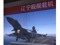 遼寧艦艦載機[東方新聞] (3642播放)