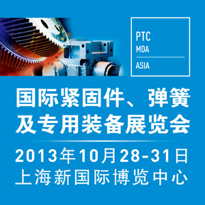 2013亞洲國際動力傳動與控制技術展覽會