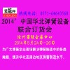 《“聚能行”2014第三屆中國華北彈簧設備聯合訂貨會