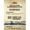 “聚能行”2014第三屆中國華北彈簧設備聯合訂貨會