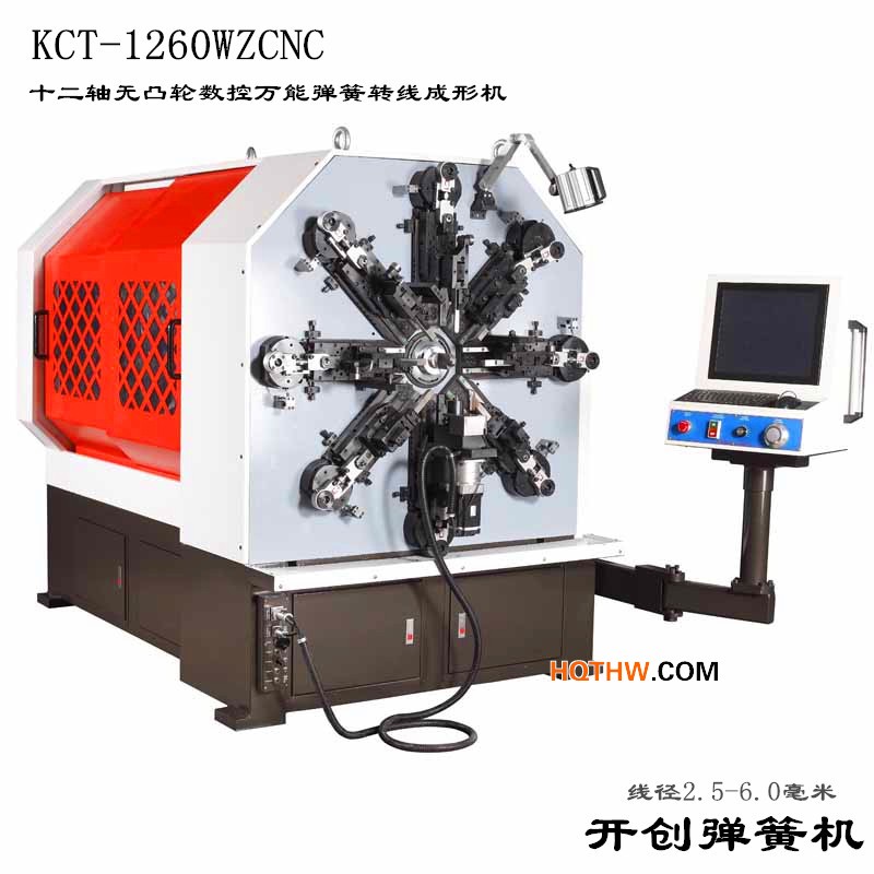 KCT-1260WZ無凸輪數控萬能彈簧成形機