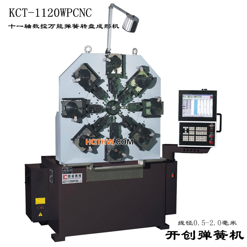 KCT-1120WP無(wú)凸輪數(shù)控萬(wàn)能彈簧成形機(jī)