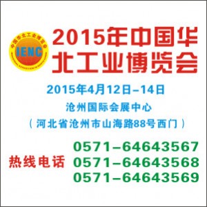 “聚能行”2015中國華北工業博覽會-緊固件、彈簧及彈簧設備展