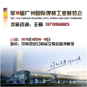 2015年第十六屆廣州國際彈簧工業展