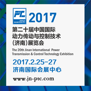 2017第二十屆中國國際動力傳動與控制技術（濟南）展覽會