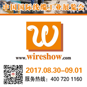 第十屆中國(guó)國(guó)際線纜工業(yè)展覽會(huì)