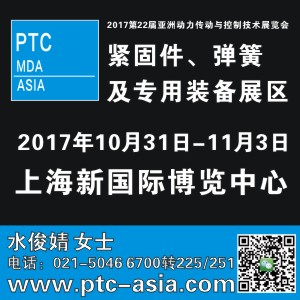 2017第22屆亞洲國(guó)際動(dòng)力與控制技術(shù)展覽會(huì)