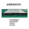 金融數(shù)據(jù)密碼機，支持IC卡發(fā)卡、交易驗證、數(shù)據(jù)加密、數(shù)字簽名等